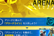 【ガンダムブレイカーモバイル】アリーナは1日3回限定で俺ガンプラ使えないのか…、他