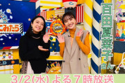 百田夏菜子 “スタジオで生まれた謎のノリ” 3/2(水)放送『世界くらべてみたら 3時間スペシャル』出演！