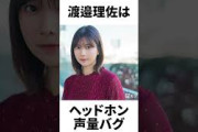 【アイドル】渡邉理佐厳選エピソード5選