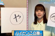 【日向坂46】これ運営さんやってしまったか？www