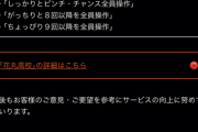 【パワプロアプリ】公式に問い合わせ送る人が多いのは驚いた→それぐらい今回のはヒドかったんやで