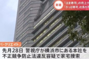 【飲食】「かっぱ寿司」運営会社を家宅捜索…営業秘密侵害か