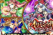【モンスト】オリエンタル・トラベラーズ単発で引いたらなんか出たんだけどｗｗｗｗｗｗｗｗ