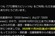 【プロスピA】イノーア配出停止って今更かよ