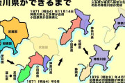 神奈川県に関する、色々なトリビアを書いてみるトピ。