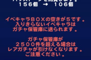 【パワプロアプリ】こういうの見るとマジでこのガチャグロ案件やな
