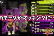【スプラトゥーン2】解析でマッチングに使用されていると見られる射程データが見つかるも・・・ ※ソースは5ch