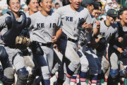 【甲子園】長髪に白い肌が印象的な慶応。日焼け止めを徹底させてる理由が近代的だと話題