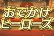 【FEH】6/1(月)の新情報。