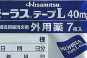 そろそろ暑いし半袖で出かけようかなって人は要注意！！ アレを貼ってる人は思わぬ副作用に悩まされることも