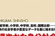 子供の人生は「生まれた家庭と地域」で決まる……日本の“教育格差”の現実