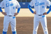 西武の新ユニフォームがカッコいいと話題に