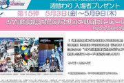 劇場版ガンダムSEEDさん、入場特典で地獄を見せる