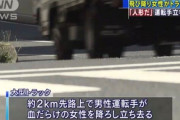 【えっ】飛び降りした女性がトラックの荷台にぶつかり死亡→トラック運転手、2km走った後に「人形だ」と言いながら遺体を降ろし立ち去る