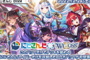 【にじさんじ】WIXOSSコラボ予約受付開始！『世界に7枚のリゼ・ヘルエスタ』『サロメBOX特典やんけ』『ショタチャイもいて草』