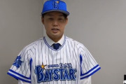 DeNA入団の森原康平選手が入団会見　ファンへのメッセージや愛称ハマの〇〇も募集！