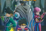 【朗報】ダイの大冒険の攻略本、2447部売れる