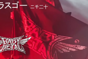 BABYMETAL・Glasgowのファンカムコンピレーション（動画）