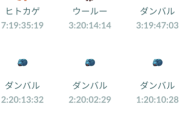 【ポケモンGO】パワースポットに置いたポケモンがいつまでも戻らない…