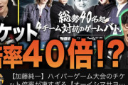 【悲報】加藤純一のイベントのチケット、倍率40倍なのに売れずに驚異の70%オフで転売される