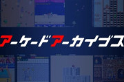 「あの名作ゲームが遂に現行機に移植！？懐かしい絶対買うわ！」→ちょっとだけ触って積む