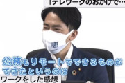 【朗報】小泉進次郎「リモートワークができてるおかげで公務もリモートでできるものができた」