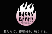 エモエモパラダイスで涙腺崩壊！櫻坂46新二期生×齋藤冬優花＆守屋茜、お互いに感謝のお手紙をおくる【BACKS LIVE!!】