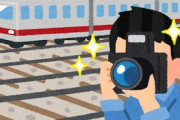 撮り鉄さん、大好きなはずの電車を迷惑行為で遅延させる→その経緯がヤバすぎて終わってる・・・