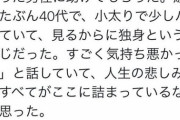 【悲報】まんさん「助けてもらった弱男がめちゃくちゃ気持ち悪かった…」