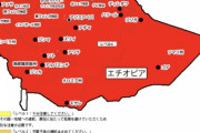 【悲報】エチオピア??、全土が危険度4（最大レベル）になる