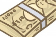 【朗報】給付金、支給へｗｗｗｗｗｗｗｗｗｗｗｗ
