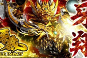 【朗報】牙狼GOLD IMPACT、なんだかんだ楽しい！