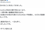【悲報】松本人志、Xを更新