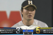 【速報】日ハムの中継ぎ、ボロボロ