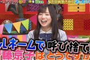 【日向坂46】澤部さん、急な"齊藤京子"呼びに総ツッコミをくらうw ウッチャンから写真集の感想も！