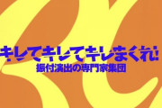 暴言を告発されたSEIGO氏が所属する会社のHP『キレてキレてキレまくれ！』【乃木坂46】
