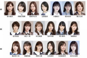 【乃木坂46】卒業生メンバーで組んだ選抜が強すぎる・・・