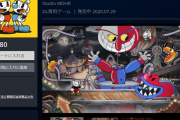 PS4『Cuphead（カップヘッド）』国内PSストアにて配信開始！字幕⼊り公式トレーラーも公開