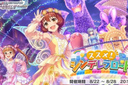 【デレステ】「ススメ ! シンデレラロード」新規描き下ろし【上田鈴帆/工藤忍】開始！！