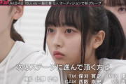 【AKB48】「OUT OF 48」オーディション審査、現在の24人から14人なることが判明！！