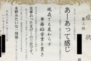 【朗報】炎上中のパワハラ疑惑会社さん、反論開始「他の人にも渡していたので、亡くなった男性の不調の原因になったか疑問に思う」」