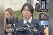 【悲報】水原一平さん、あと５日で刑務所入り