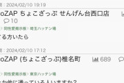 【朗報】ちょこザップさんが地元の人の憩いの場になっていると話題に