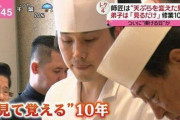 【動画あり】ベテラン天ぷら職人「職人になるには見るだけで10年必要！」　→　「YouTubeで揚げ方教えるで～」