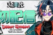【にじさんじ】魁星、初配信！『裏切りそうやけど裏切らなさそう』『ちょっと作ってみたというかマジのぬいぐるみやん』『まさかのあつ森勢』