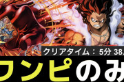 【パズドラ】次のシヴァドラ降臨いつ？ワンピースキャラのみの周回編成も