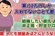 【人生終了...?】30代こども部屋おばさん、手取り17.2万円、実家を出れない厳しい現実に咽び泣く?