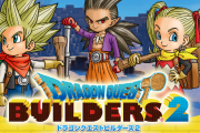 【雑談】未だに『ドラゴンクエストビルダーズ2』やってるやつｗｗｗ