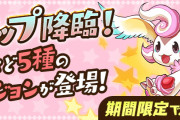 【パズドラ】クンプー降臨の“条件付きクリア”は対象キャラのどれかをサブに入れるだけで達成できるぞ
