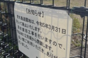 【速報】クレームで閉鎖された長野の公園、住民有志が存続求め署名活動へ